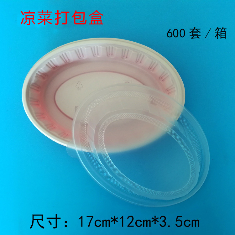 一次性涼菜打包盒